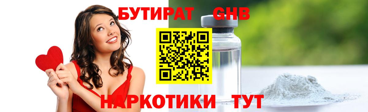 Нижний Новгород  Бутират бутандиол  Вход с VPN 