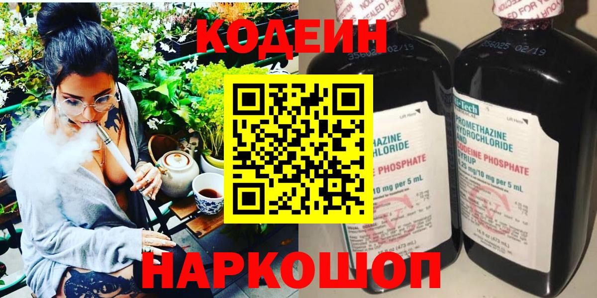 Codein Purple Drank  закладка  Вход с VPN  Нижний Новгород  Кодеин напиток Lean (лин) 