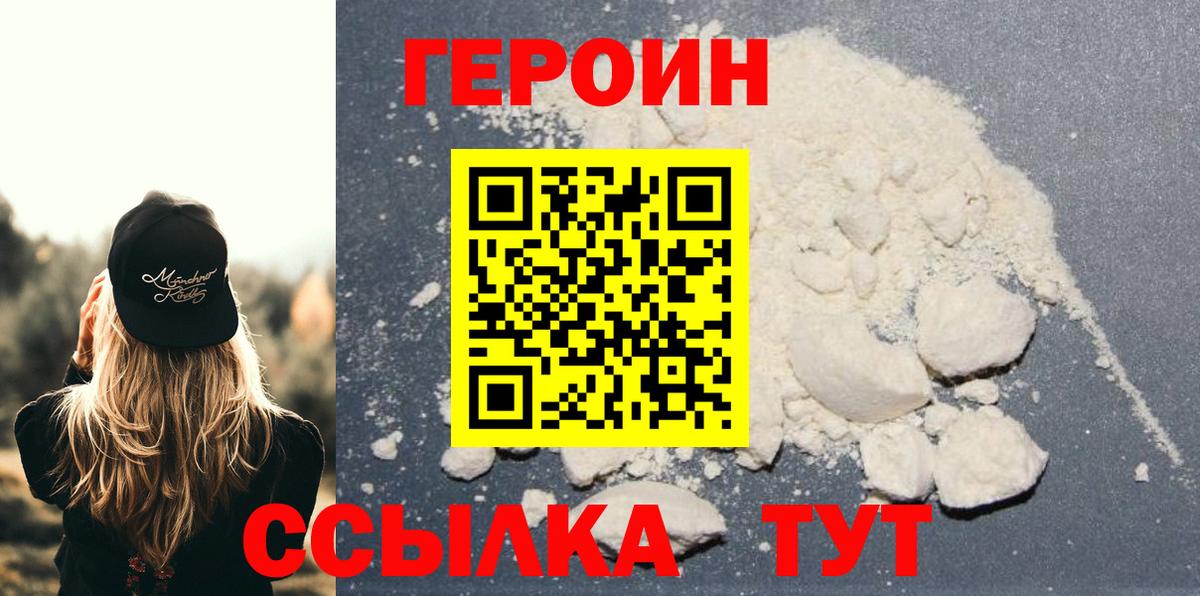 Нижний Новгород  Героин VHQ  Вход с VPN 