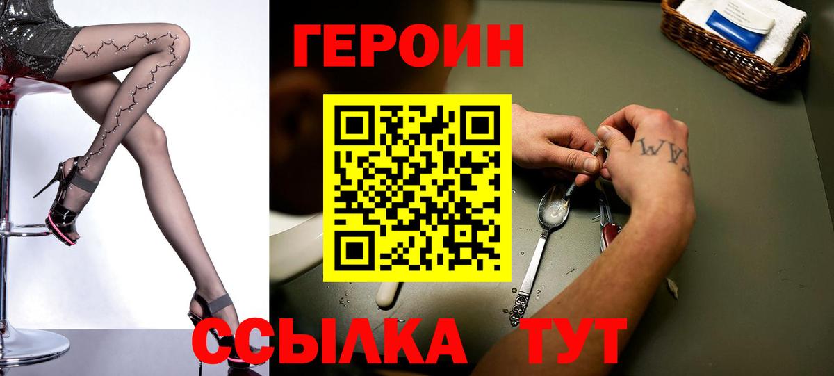 Героин VHQ Нижний Новгород