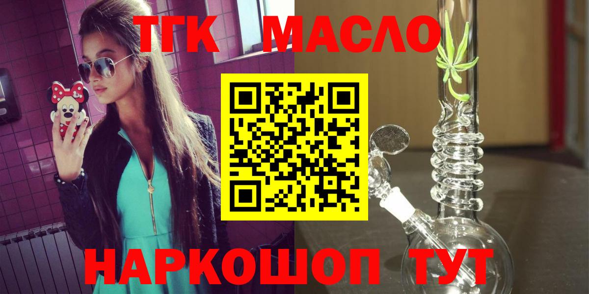 ТГК концентрат  Дистиллят ТГК концентрат  Нижний Новгород  Вход с VPN 